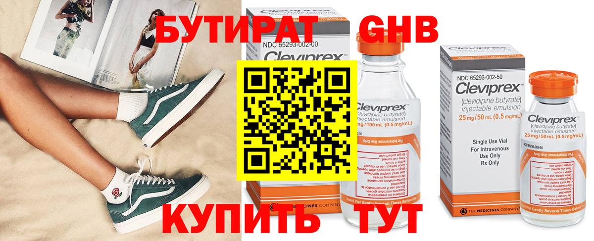 Бутират BDO Беслан