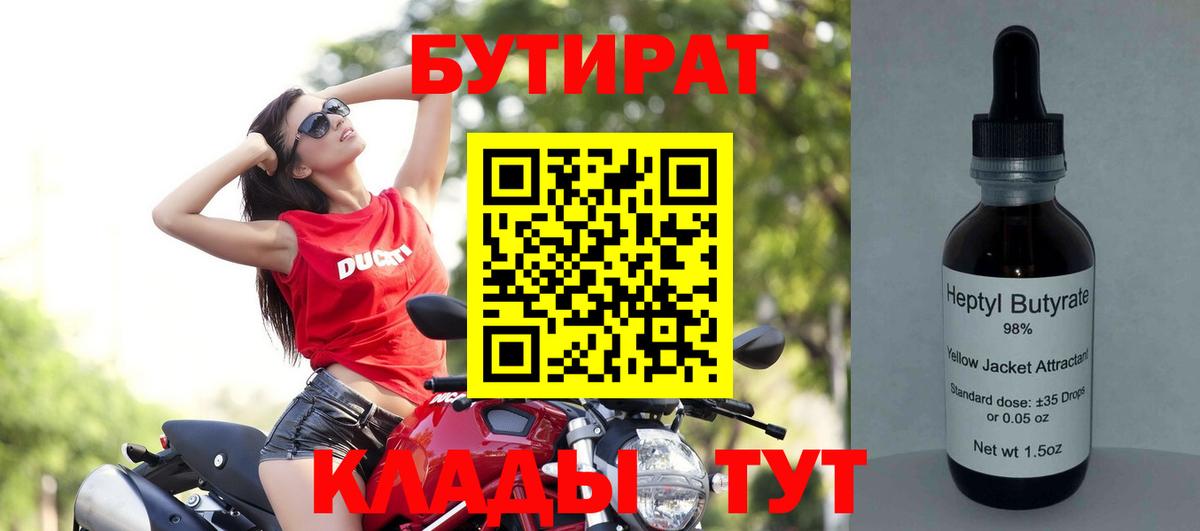 БУТИРАТ оксибутират  Вход с VPN  Беслан 