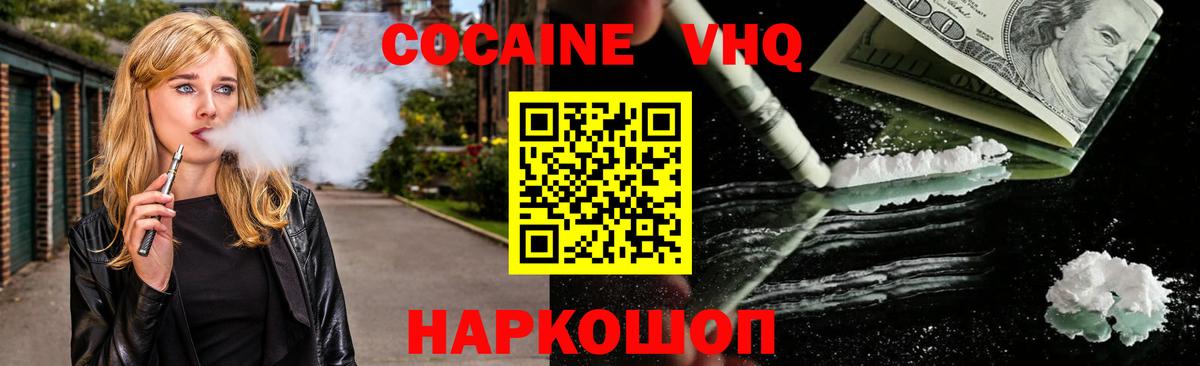 Cocaine Колумбийский  COCAIN VHQ  Вход с VPN  Беслан 