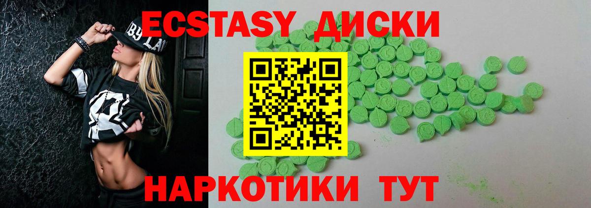 Экстази 280 MDMA  Вход с VPN  ЭКСТАЗИ круглые  Беслан 